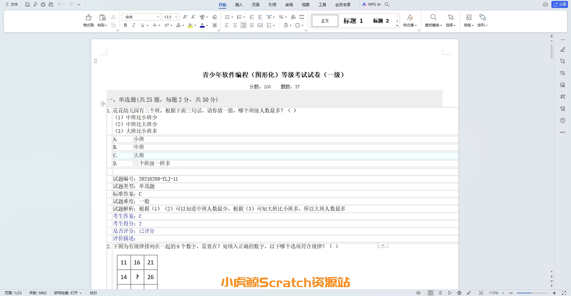 2021年3月青少年软件编程(图形化)等级考试试卷一级(含答案)