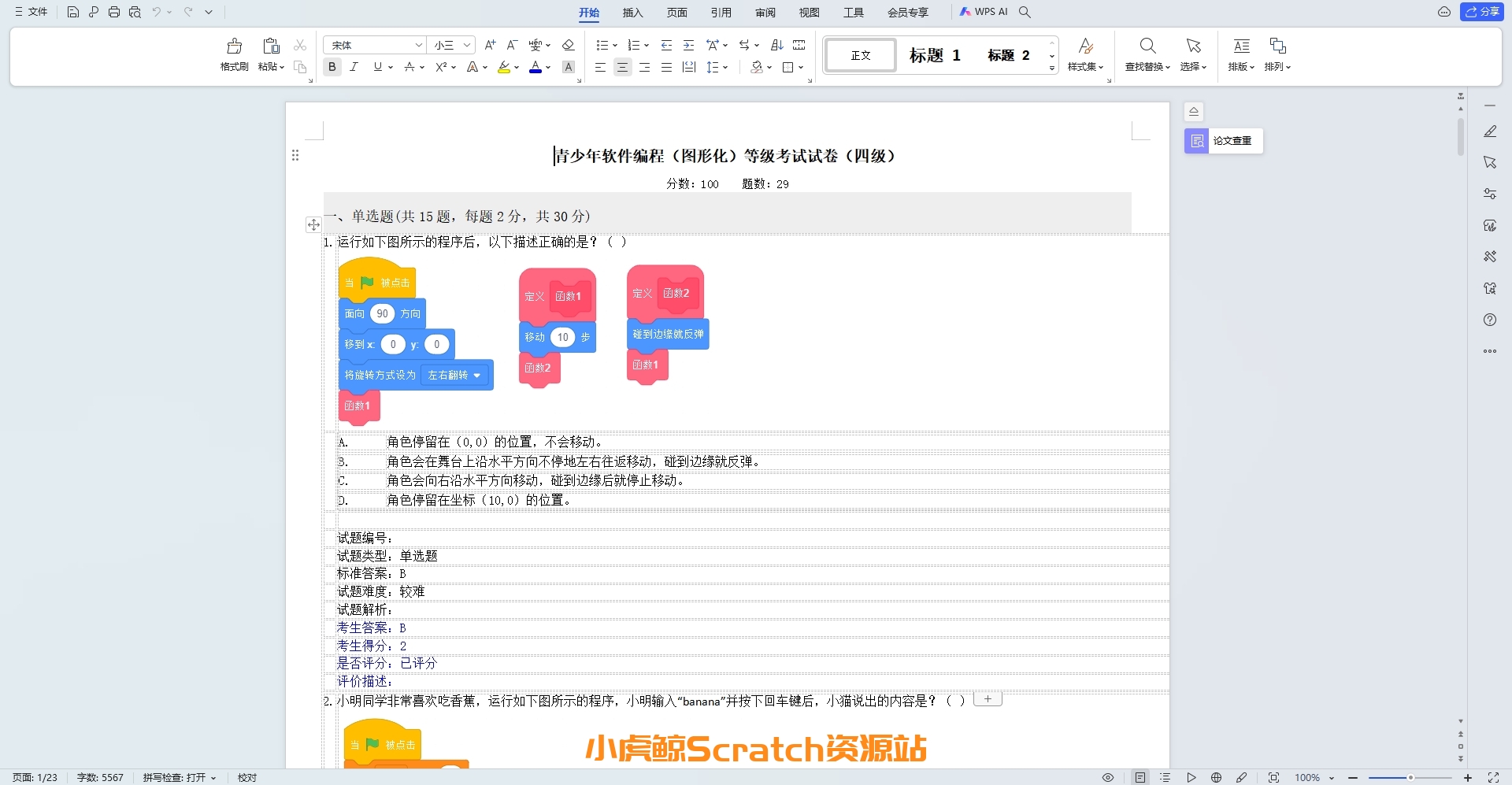 2021年3月青少年软件编程(图形化)等级考试试卷四级(含答案)