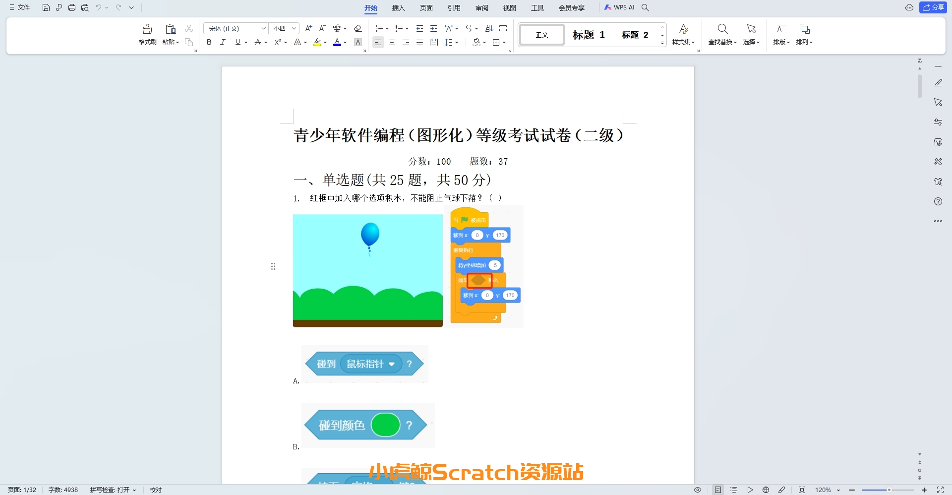 2022年3月青少年软件编程(图形化)等级考试试卷二级(含答案)