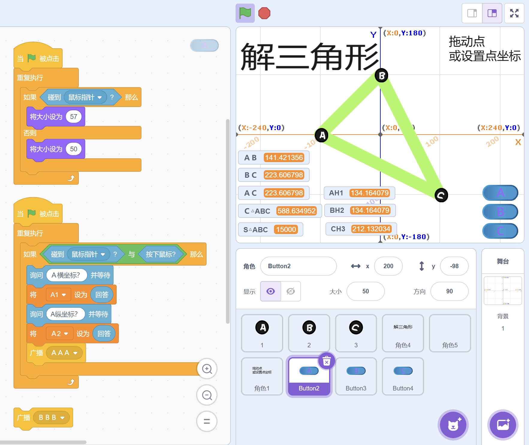 数学必备三角形求边长工具